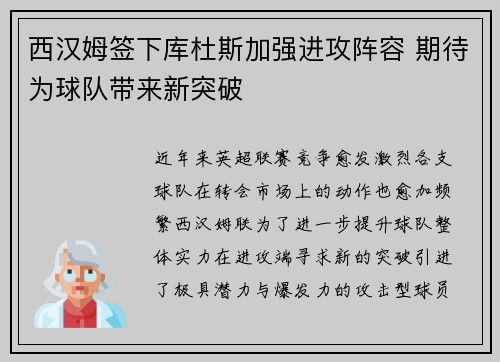 西汉姆签下库杜斯加强进攻阵容 期待为球队带来新突破