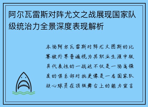 阿尔瓦雷斯对阵尤文之战展现国家队级统治力全景深度表现解析